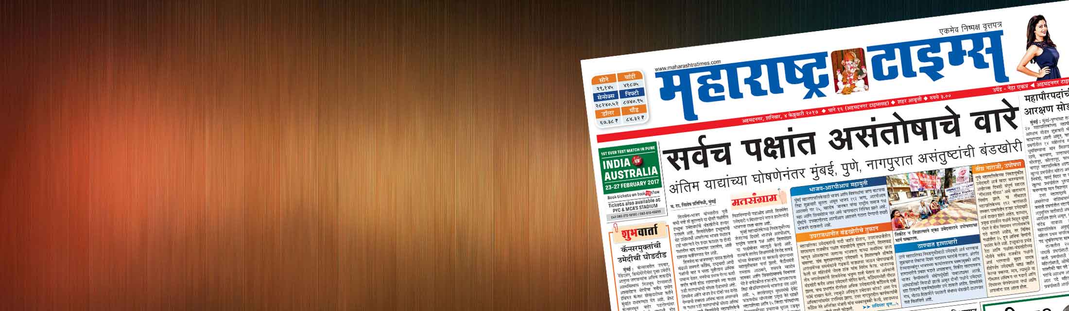 Maharashtra Times Newspaper Ads